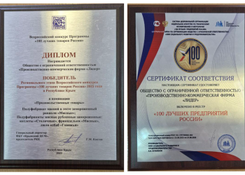 Продукция «Лидера» — в числе 100 лучших товаров России!
